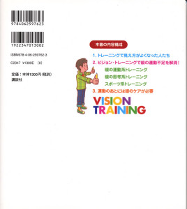 Vision of adult training-back